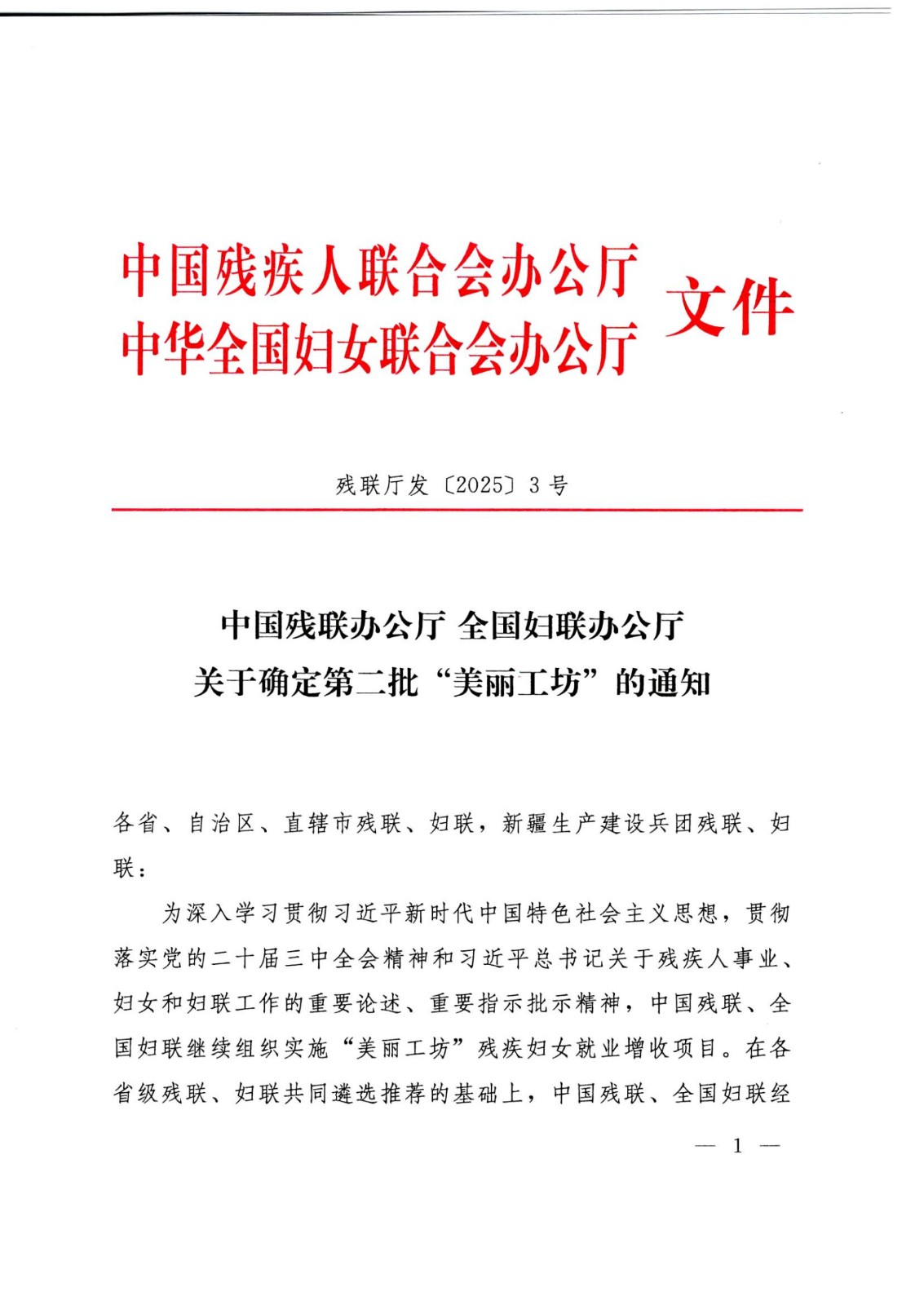 第二批美丽工坊通知_1.jpg