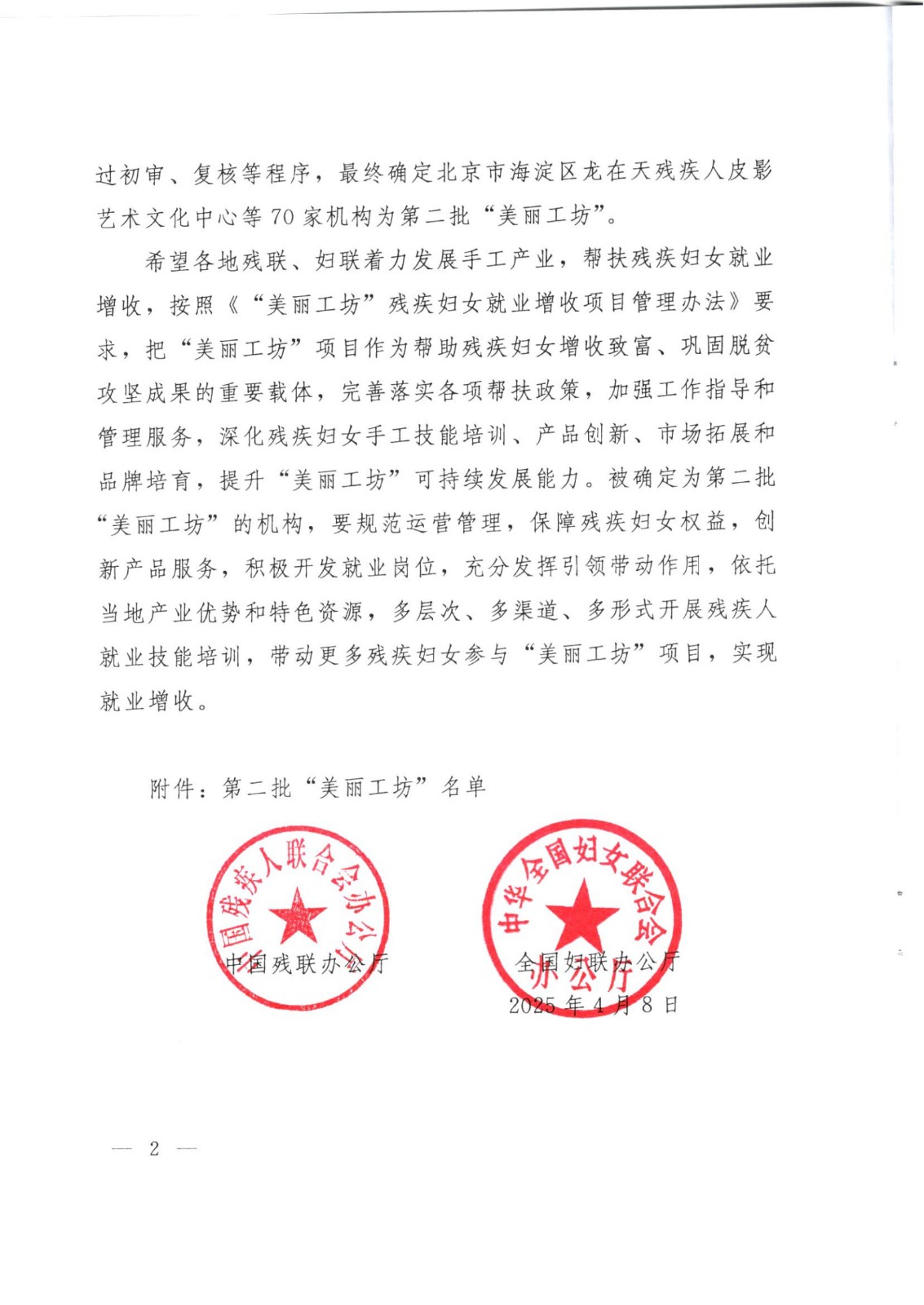 第二批美丽工坊通知_2.jpg