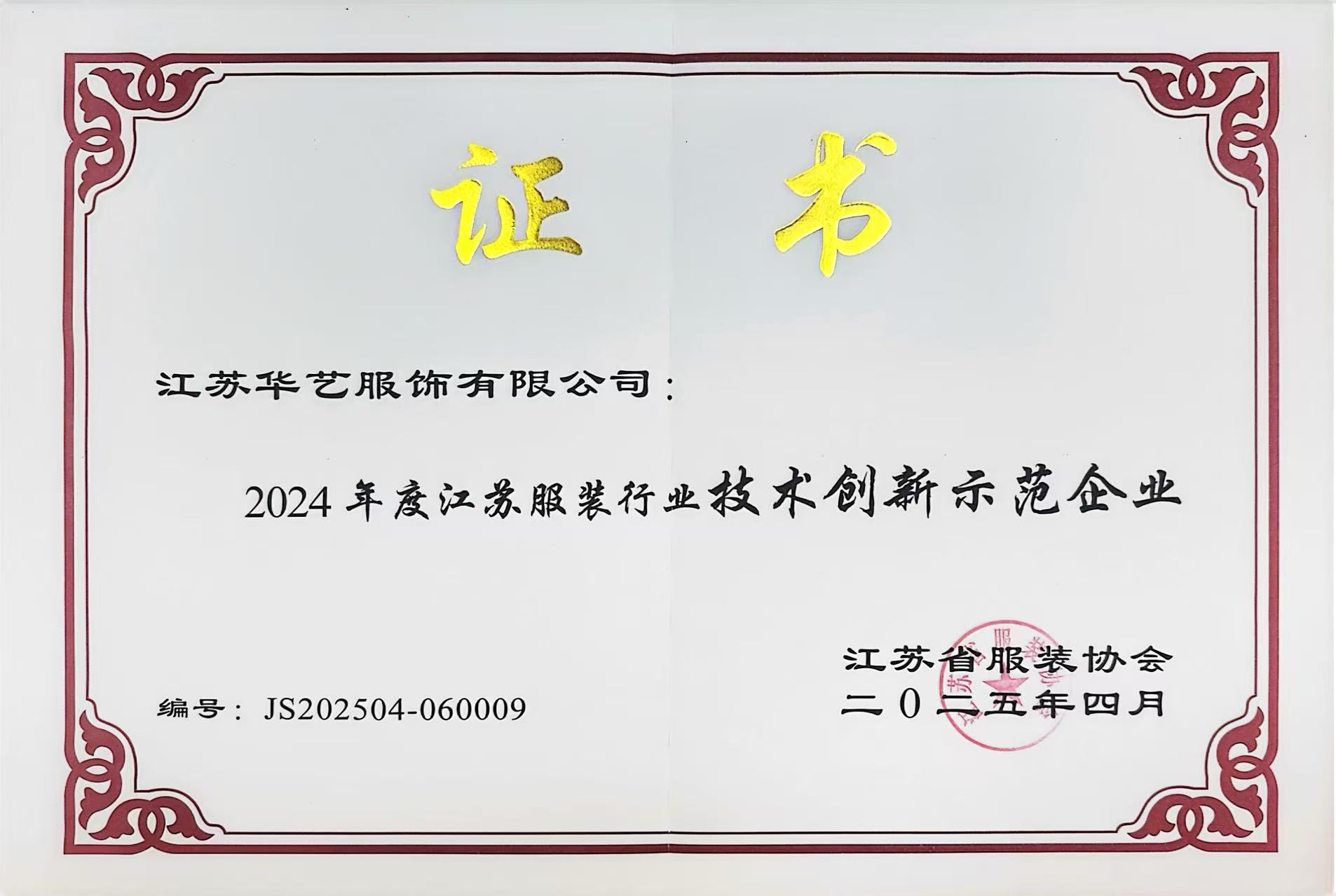 技术创新示范企业.jpg